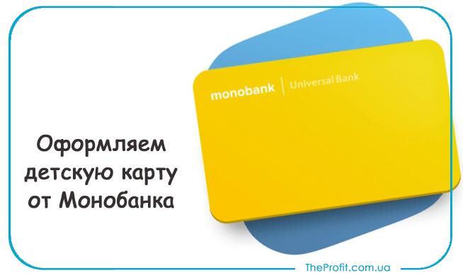 детская карта от Монобанка