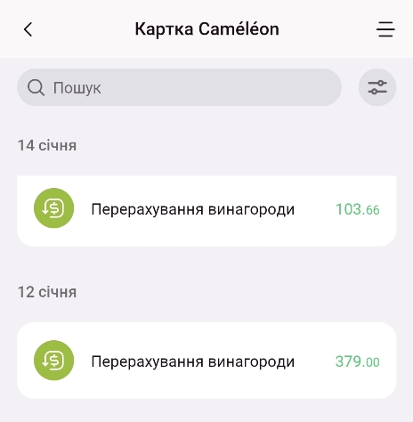 Перерахування винагороди