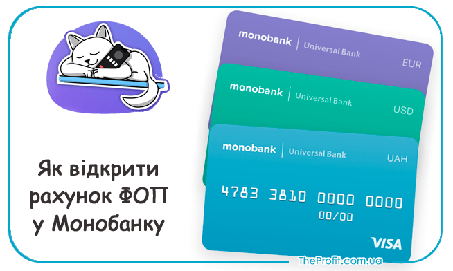монобанк фоп