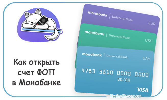как открыть счет ФЛП в Моно