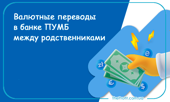 валютные переводы без комиссии