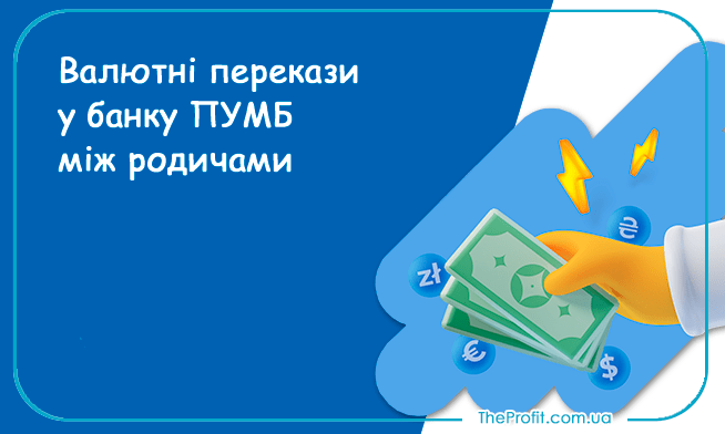 валютні перекази без комісії