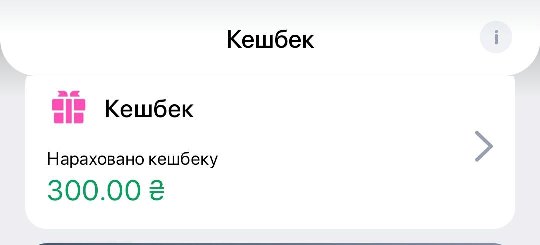 кешбек