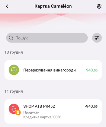 повернення коштів за покупки