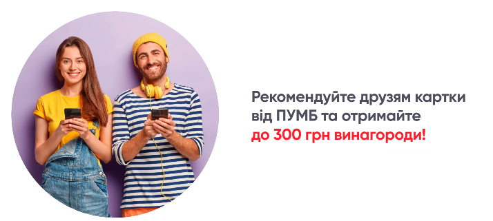 Пумб банк платить за реєстрацію