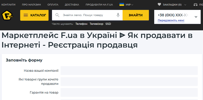 маркетплейс F.ua