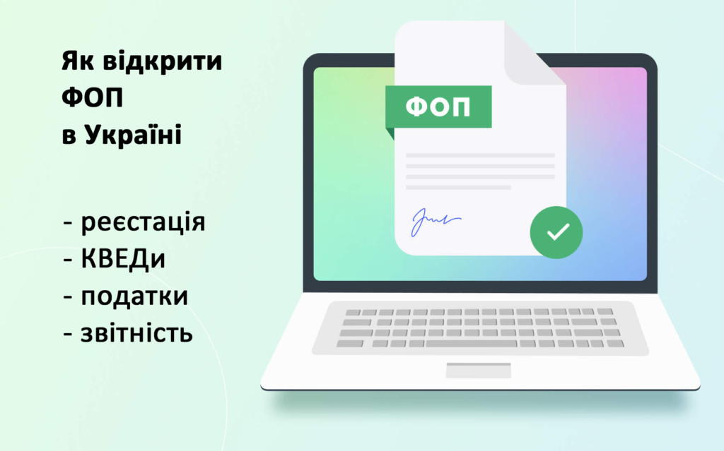 Як відкрити ФОП
