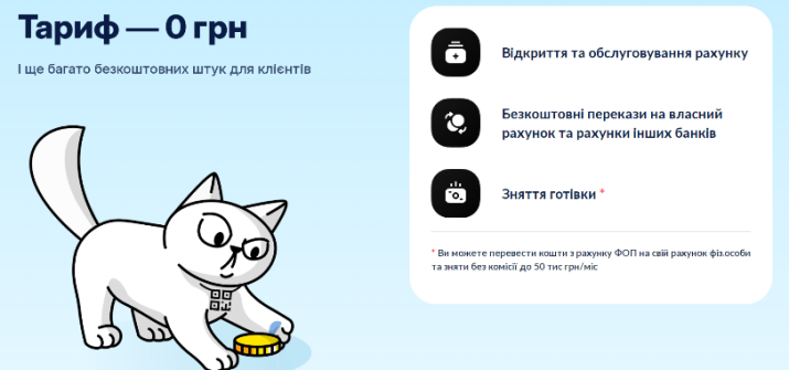 Монобанк для ФОП