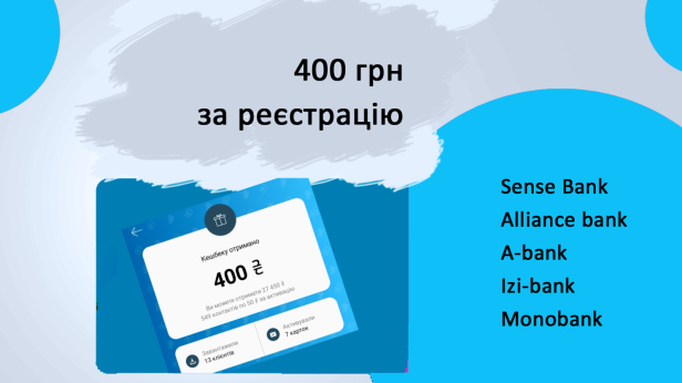 400 грн за регистрацию