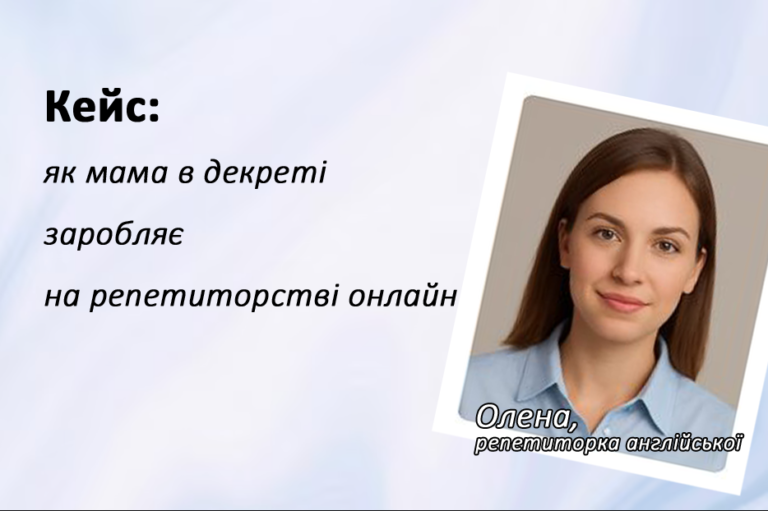 репетиторство онлайн