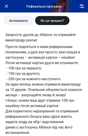 Условия реферальной программы Альянс банка