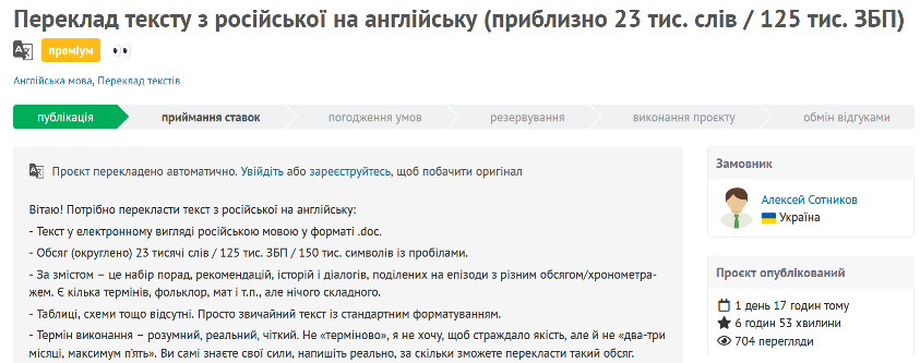 приклад замовлення для перекладу